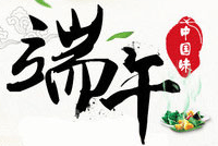 首创公司2019年端午节放假通知