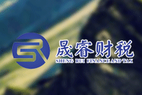 公司签约邯郸晟睿会计师事务所网站建设项目