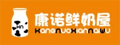 公司签约康诺鲜奶屋商城(B2C)网站建设项目