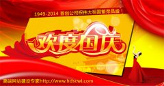 首创公司2014年国庆节放假公告