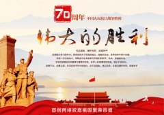 2015年抗战胜利70周年首创公司调休放假安排通知