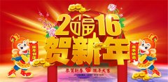 首创公司2016年春节放假通知