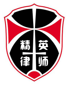 公司签约成都精英律师事务所网站建设项目