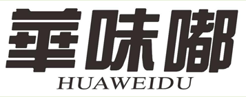公司签约邯郸万惠食品公司网站建设项目
