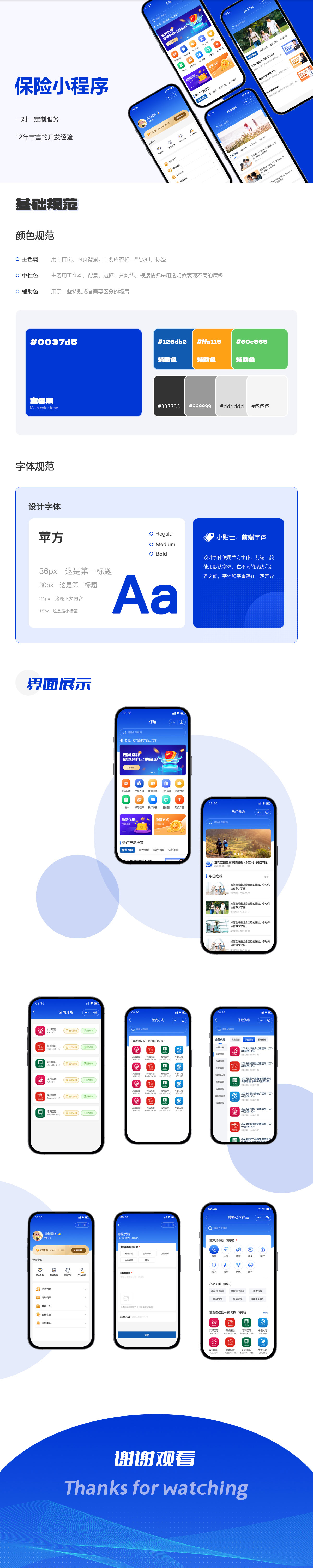 小程序--案例详情_03.jpg